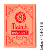 8 March Womens Day best wishes postcard with big sign and swirly frame. 8 March card in bright pink color vintage framework vector illustration greeting. 8 March Womens Day Best Wish Postcard Swirly Frame. Стоковая иллюстрация, агентство Ingram Publishing / Фотобанк Лори