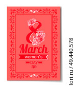8 March Womens Day best wishes postcard with big sign and swirly frame. 8 March card in bright pink color vintage framework vector illustration greeting. 8 March Womens Day Best Wish Postcard Swirly Frame. Стоковая иллюстрация, агентство Ingram Publishing / Фотобанк Лори