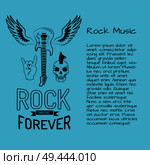 Rock music forever colorful poster with flying electric guitar surrounded by skull and sign of horns. Vector illustration of rocks symbols on blue background. Rock Music Forever Poster with Guitar. Стоковая иллюстрация, агентство Ingram Publishing / Фотобанк Лори