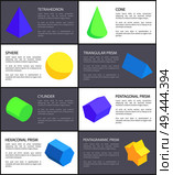 Cone sphere cylinder and tetrahedron, geometric set, vector illustration, pentagrammic pentagonal, triangular and hexagonal prisms, geometric figures. Cone Sphere Cylinder and Tetrahedron Geometric Set. Стоковая иллюстрация, агентство Ingram Publishing / Фотобанк Лори
