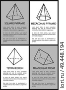 Square hexagonal pyramid tetrahedron triangular prism vector illustration sketches projection of figures dashes and lines to draw pyramid and prism. Square Hexagonal Pyramid Tetrahedron Prism Vector. Стоковая иллюстрация, агентство Ingram Publishing / Фотобанк Лори