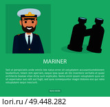 Mariner profession web banner. Smiling man in captain uniform cartoon character portrait with binoculars flat vector. People occupation illustration for job vacancy, construction company web page. Mariner Profession Fat Vector Web Banner. Стоковая иллюстрация, агентство Ingram Publishing / Фотобанк Лори
