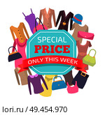 Special price for all clothes only this week promo. Female clothing big sale emblem. Advert info about low cost commercial logotype vector illustration. Special Price for All Clothes Only This Week Promo. Стоковая иллюстрация, агентство Ingram Publishing / Фотобанк Лори