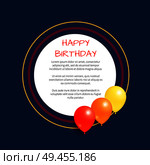 Happy birthday greeting card with round frame, place for text, decorated by helium balloons, congratulations poster isolated on blue background. Happy Birthday Greeting Card Round Frame Balloon. Стоковая иллюстрация, агентство Ingram Publishing / Фотобанк Лори