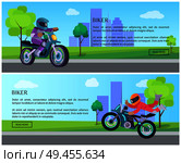 Biker on street motorbike riding on road at background of skyscrapers cityscape, motorized bicycle with man in helmet vector illustration web posters set. Biker on Street Motorbike Riding on Road Cityscape. Стоковая иллюстрация, агентство Ingram Publishing / Фотобанк Лори