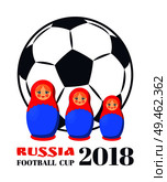 Russia football cup poster with headline. Traditional souvenirs wooden Russian nesting dolls and big ball with hexagon patches vector illustration. Russia Football Cup Dolls Vector Illustration. Стоковая иллюстрация, агентство Ingram Publishing / Фотобанк Лори