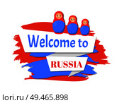 Welcome to Russia text Russian flag color background and traditional matryoshka or nesting doll toy flat illustration patriotic greeting poster. Welcome to Russia Patriotic Color Greeting Poster. Стоковая иллюстрация, агентство Ingram Publishing / Фотобанк Лори