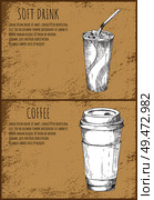 Soft drink and coffee cup monochrome sketches posters. Fast food drinks, cocktail with straw and hot beverage vector illustration portable espresso and mocha. Soft Drink and Coffee Cup Monochrome Sketches. Стоковая иллюстрация, агентство Ingram Publishing / Фотобанк Лори