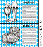 Oktoberfest posters set keg of beer and glass of ale with text sample, vector illustration glassware for alcohol, special wooden barrel containers. Oktoberfest Posters Set Keg of Beer and Ale Glass. Стоковая иллюстрация, агентство Ingram Publishing / Фотобанк Лори