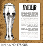 Big full hand drawn pilsner glass with high foam vector illustration. Monochrome beer advertising vintage poster in sketch style with text in frame.. Sketch Style Pilsner Beer Glass on Vintage Tint. Стоковая иллюстрация, агентство Ingram Publishing / Фотобанк Лори
