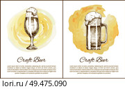 Craft beer objects set hand drawn vector sketches. Full tumblers with flowing foam isolated on beige stain vintage icons illustrations for bar menu. Craft Beer Objects Set Hand Drawn Vector Sketches. Стоковая иллюстрация, агентство Ingram Publishing / Фотобанк Лори