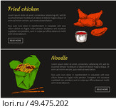 Fried chicken and noodle posters with headlines set. Japanese ramen served in box with chopsticks. Meat with tomato sauce in bowl vector illustration. Fried Chicken and Noodle Set Vector Illustration. Стоковая иллюстрация, агентство Ingram Publishing / Фотобанк Лори