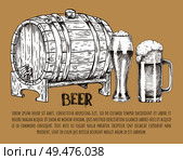 Big ale barrel, full pilsner glass and mug with foam vintage hand drawn vector illustration. Sketch style poster with text sample for brew house.. Beer Barrel and Glass Vintage Hand Drawn Poster. Стоковая иллюстрация, агентство Ingram Publishing / Фотобанк Лори