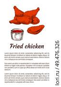 Fried chicken served with ketchup sauce in bowl poster. Drumsticks fatty and oily meal. Roasted poultry meat and tomato accompany vector illustration. Fried Chicken and Sauce Poster Vector Illustration. Стоковая иллюстрация, агентство Ingram Publishing / Фотобанк Лори