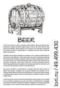 Ale or beer wood firkin vector illustration in sketch style on neutral background. Monochrome poster for brew house advertisement with text sample.. Ale or Beer Wood Firkin Monochrome Sketch Poster. Стоковая иллюстрация, агентство Ingram Publishing / Фотобанк Лори