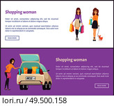 Shopping woman web posters female shopaholic woman with bags and purchases putting into car vector. Woman returning home from shopping center, lady with dog. Shopping Woman Web Posters Female Shopaholic Woman. Стоковая иллюстрация, агентство Ingram Publishing / Фотобанк Лори