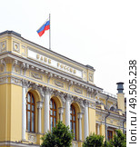 Central Bank of Russian Federation traces its beginnings to State Bank of Russian Empire established in 1860. Moscow, Russia. Редакционное фото, фотограф Валерия Попова / Фотобанк Лори