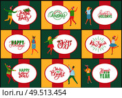 Jingle bells happy New Year and Merry Christmas celebration posters on multicolor background. People with champagne drinking alcohol and dancing. Fun party of man and woman. Jingle Bells Happy New Year and Merry Christmas. Стоковая иллюстрация, агентство Ingram Publishing / Фотобанк Лори