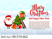Postcard Merry Christmas and Happy New Year. Santa Claus and elf decorating Xmas tree. Winter cartoon characters, vector greeting card design with text. Postcard of Merry Christmas and Happy New Year. Стоковая иллюстрация, агентство Ingram Publishing / Фотобанк Лори