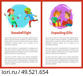 Snowball fights and unpacking gifts postcards. Christmas holidays, children opening presents. Boy and girl playing with snow outdoors vector posters. Snowball Fights and Unpacking Gifts Postcards. Стоковая иллюстрация, агентство Ingram Publishing / Фотобанк Лори