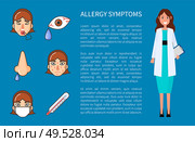 Allergy symptoms cough, high temperature, headache, rhinitis and sore eyes. Flat style vector illustration isolated on blue background with text. Allergy Symptoms Information with Doctor Vector. Стоковая иллюстрация, агентство Ingram Publishing / Фотобанк Лори
