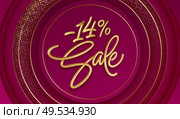 Advertising with sale golden lettering. Valentines day holliday poster. Shopping promotion design. Realistic 3d illustration. Vector illustration EPS10. Advertising with sale golden lettering. Valentines day holliday poster. Shopping promotion design. Realistic 3d illustration. Vector illustration. Стоковая иллюстрация, агентство Ingram Publishing / Фотобанк Лори