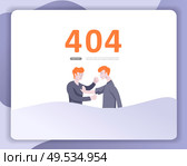 Landing page templates Error page illustration with People characters and cat. Page not found. Vector concept illustration for 404 error with Funny cartoon workers. Landing page templates Error page illustration with People characters. Page not found. Vector concept illustration for 404 error with Funny cartoon. Стоковая иллюстрация, агентство Ingram Publishing / Фотобанк Лори