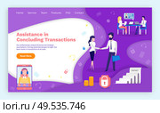 Assistance in concluding transactions webpage with text sample vector. People handshaking, agreeing on deal, personal helper online, hotline support. Assistance in Concluding Transactions Webpage. Стоковая иллюстрация, агентство Ingram Publishing / Фотобанк Лори