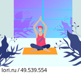 Young Man and woman meditate, sitting in yoga posture, performing aerobics exercise at home. Physical and spiritual practice yoga lesson. Mental health concept. Vector illustration cartoon. Young Man and woman meditate, sitting in yoga posture, performing aerobics exercise at home. Physical and spiritual practice yoga lesson. Mental health concept. Vector illustration. Стоковая иллюстрация, агентство Ingram Publishing / Фотобанк Лори