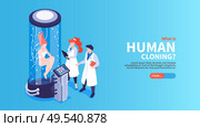 Human cloning isometric landing page with scientists watching female human being in big glass capsule vector illustration. Стоковая иллюстрация, агентство Ingram Publishing / Фотобанк Лори