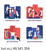 Science lab concept 4 flat colorful compositions with professional team challenges experiments discoveries symbols isolated vector illustration. Стоковая иллюстрация, агентство Ingram Publishing / Фотобанк Лори