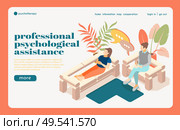 Anxiety stress depressive disorders phobias treatments mental health isometric landing page for professional psychological assistance vector illustration. Стоковая иллюстрация, агентство Ingram Publishing / Фотобанк Лори