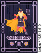 Viking warrior seaman in traditional medieval scandinavian costume with horned helmet decorative black background poster vector illustration. Стоковая иллюстрация, агентство Ingram Publishing / Фотобанк Лори