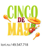 Cucumber character wearing sombrero hat and playing guitar vector, cinco de mayo festival. Celebration of holiday, musician with musical instrument. Cinco de Mayo Poster with Cucumber and Sombrero. Стоковая иллюстрация, агентство Ingram Publishing / Фотобанк Лори