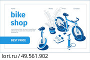 Isometric blue and white bike shop web page with 3d bicycle inflator trainers vector illustration. Стоковая иллюстрация, агентство Ingram Publishing / Фотобанк Лори