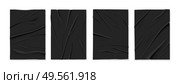 Badly glued wrinkled crumpled 4 black paper foil sheets templates set white background isolated realistic vector illustration. Стоковая иллюстрация, агентство Ingram Publishing / Фотобанк Лори