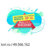 Exclusive products vector, mega discount promotional banners of shops in flat style. Coupon for shopping on reduced prices. Super sale offer cost. Exclusive Products Mega Discounts on Shop Banner. Стоковая иллюстрация, агентство Ingram Publishing / Фотобанк Лори