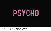 Pink Psycho text over dark background. Scribble art style, typography illustration, messy drawn font type, creative hipster interpretation. Emotional disease concept, different view, schizophrenia. Стоковое фото, агентство Ingram Publishing / Фотобанк Лори