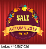 Promotional banner with stripe and foliage vector, autumn sale 2019 with discounts and clearance. Propositions form shops and stores, natural products. Red curtain theater background. Autumn Sale 2019 Banner with Foliage Emblem Vector. Стоковая иллюстрация, агентство Ingram Publishing / Фотобанк Лори