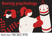 Punching bag boxing psychology isometric background with woman kicking bag thinking of robber with editable text vector illustration. Стоковая иллюстрация, агентство Ingram Publishing / Фотобанк Лори