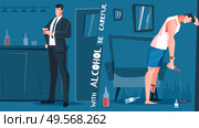 Alcohol addiction flat composition with alcohol be careful and before and after situations vector illustration. Стоковая иллюстрация, агентство Ingram Publishing / Фотобанк Лори
