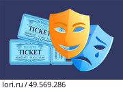Comedy and drama play in theater, disguise with happy and sad face, tickets admission for concert, place and seats, piece of paper. Comedy and tragedy masks. Vector illustration in flat cartoon style. Tickets and Masks of Drama and Comedy Plays Vector. Стоковая иллюстрация, агентство Ingram Publishing / Фотобанк Лори