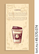 Coffeeshop poster, disposable mug with lid, coffee container with cap sketch style. Vector takeaway dishware, java bean, cup for espresso and latte, beverage label. Coffeeshop Poster, Disposable Mug with Lid, Coffee. Стоковая иллюстрация, агентство Ingram Publishing / Фотобанк Лори