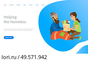 Helping to homeless, woman volunteer giving products to beggar man, charity online for vagabond, poor people, social volunteering, share vector. Website or slider app, landing page flat style. Social Charity to Vagabond, Helping Online Vector. Стоковая иллюстрация, агентство Ingram Publishing / Фотобанк Лори