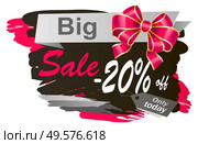 Isolated promotional banner with big sale announcement. 20 percent off reduction of cost at shops. Brush stroke and decorative ribbon bow. Price tag saying only today. Promo at store and market vector. Big Sale 20 Percent Off Promotional Banner Vector. Стоковая иллюстрация, агентство Ingram Publishing / Фотобанк Лори