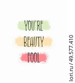 You’re beauty fool, kinda beautiful. Funny and positive text art, colorful inspiring and motivational illustration. Modern hipster lettering design, comic and humorous compliment for trendy printing. Стоковое фото, агентство Ingram Publishing / Фотобанк Лори