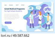 Medical program for high school students web landing page template vector. Healthcare industry, doctors team, men and woman in white hospital robes. Scientists preparing college homepage illustration. Doctors Educational Program, Medical University. Стоковая иллюстрация, агентство Ingram Publishing / Фотобанк Лори