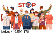 Crowd of multinational people in face medical masks protesting against world epidemic. Group of characters gesturing stop signs to spreading virus. Concept of covid19. Stop gesture, crossed out sign. Multinational people in medical masks show stop gesture to spreading virus, crossed out sign. Стоковая иллюстрация, агентство Ingram Publishing / Фотобанк Лори