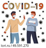 Mix race guys wearing face medical masks at background of flying virus. World epidemic concept. Spreading virus in air. Protesting against coronavirus or covid-19. Cartoon characters in flat style. Two mix race guys wearing face medical masks among flying virus, dangerous covid-19, world pandemic. Стоковая иллюстрация, агентство Ingram Publishing / Фотобанк Лори