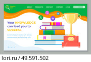 Knowledge can lead you to success, books with trophy. Cup made of gold for winner, prize for achievements clever and intellectual person. Website or webpage template, landing page vector in flat style. Knowledge Can Lead You to Success, Website Page. Стоковая иллюстрация, агентство Ingram Publishing / Фотобанк Лори